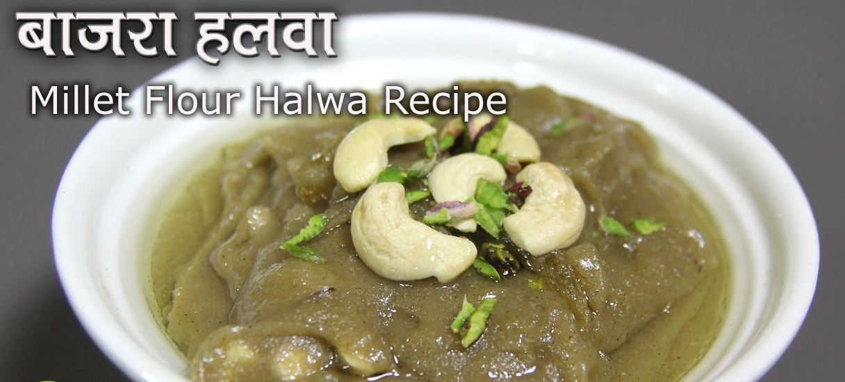बाजरा के आटे का हलवा  Millet Flour Halwa - Bajra nu Halwa 