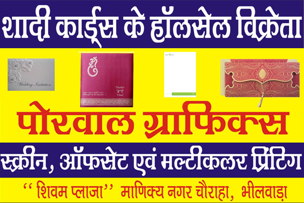 Bhilwara Online Catalogs